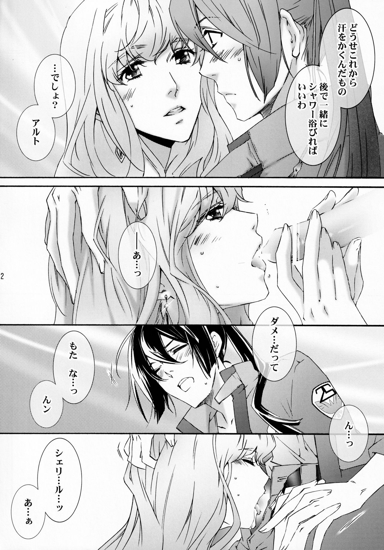 Sehnsucht - Page 12