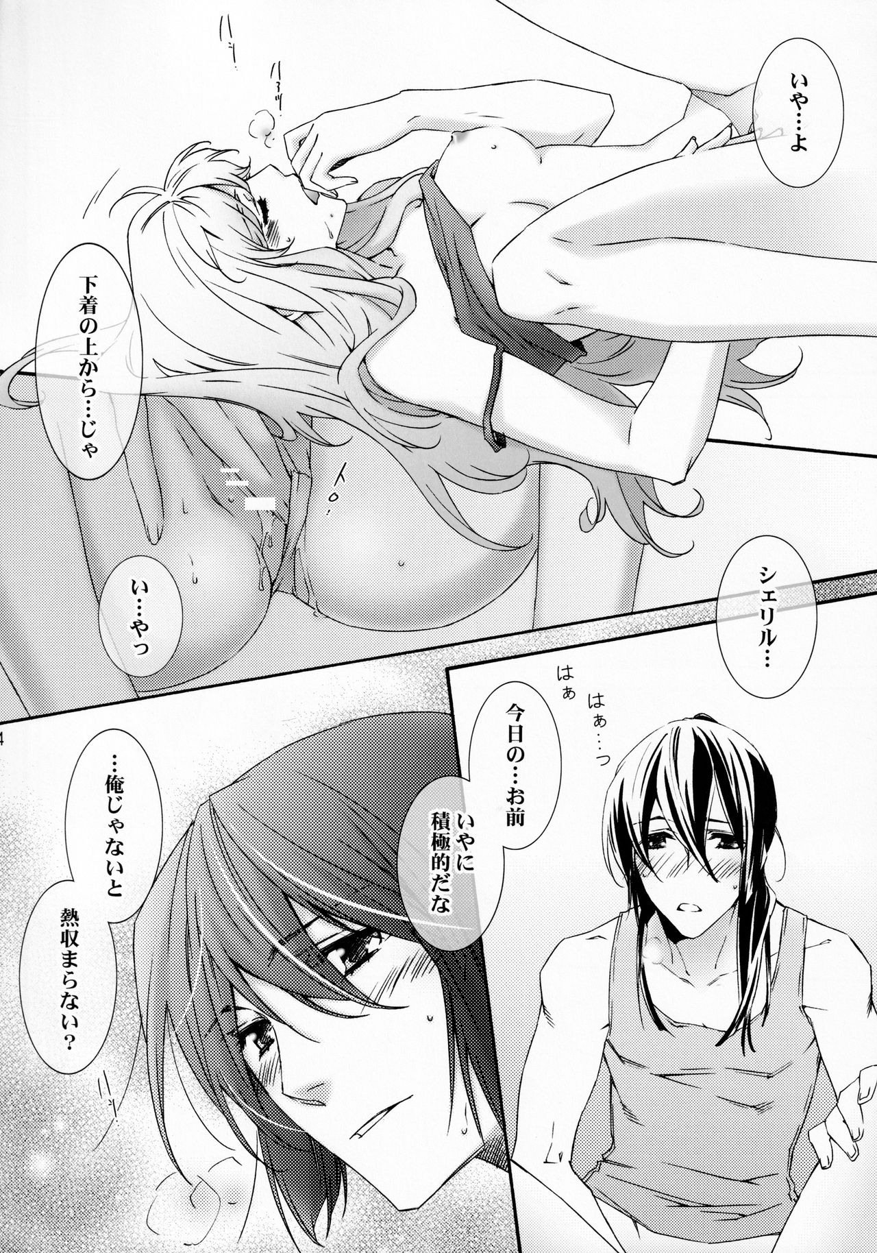 Sehnsucht - Page 14