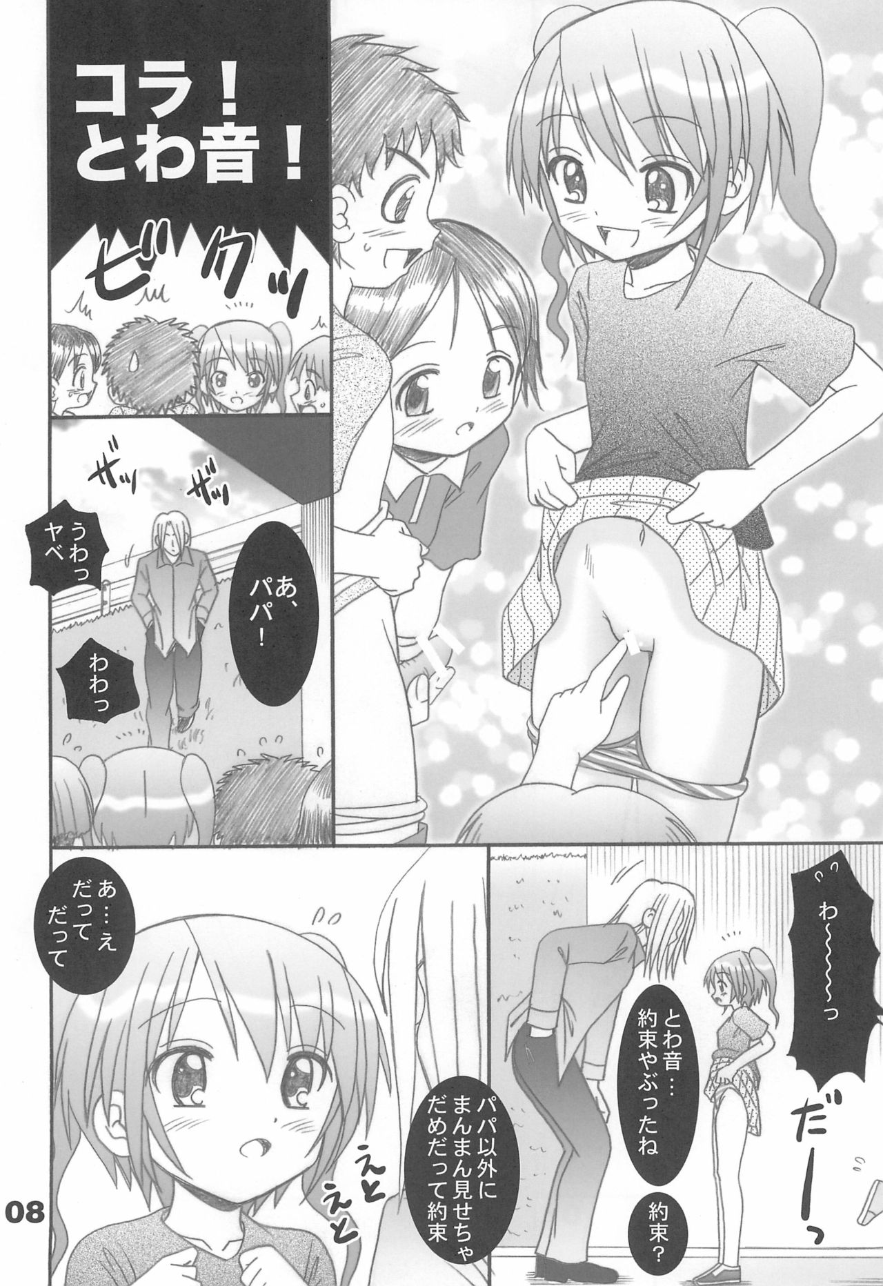 Kimi to Natsuyasumi - Page 10