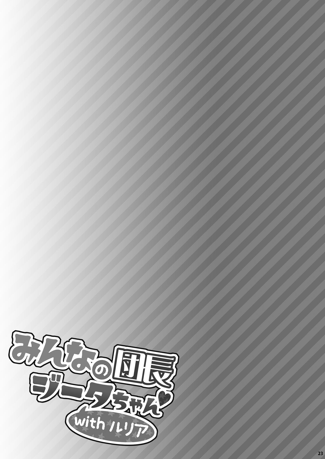 Ichinose Sairokushuu Sora - Page 21