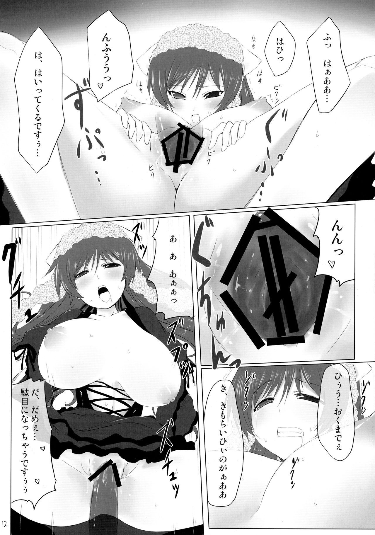 Sukoyaka ni!! - Page 12