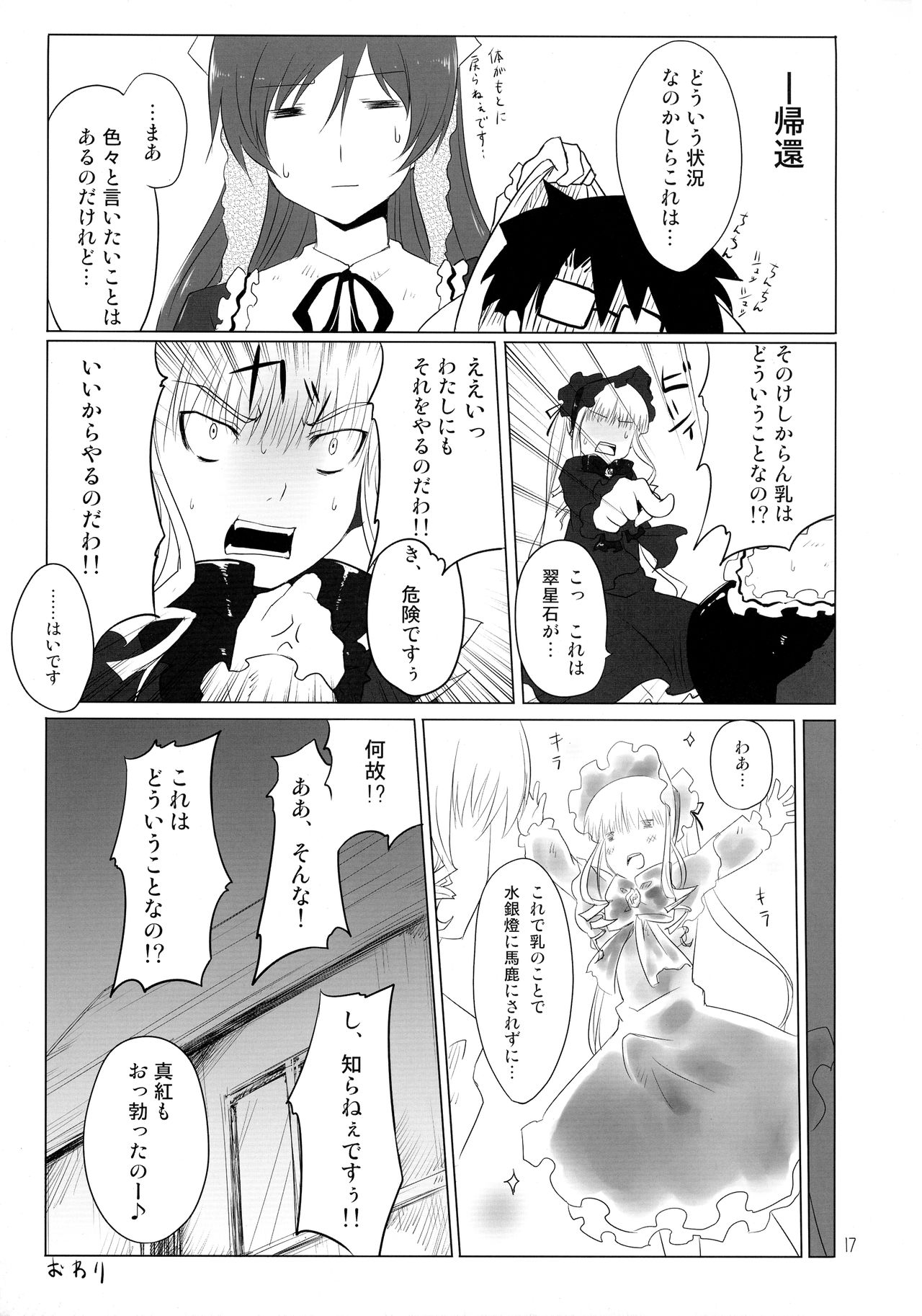 Sukoyaka ni!! - Page 17
