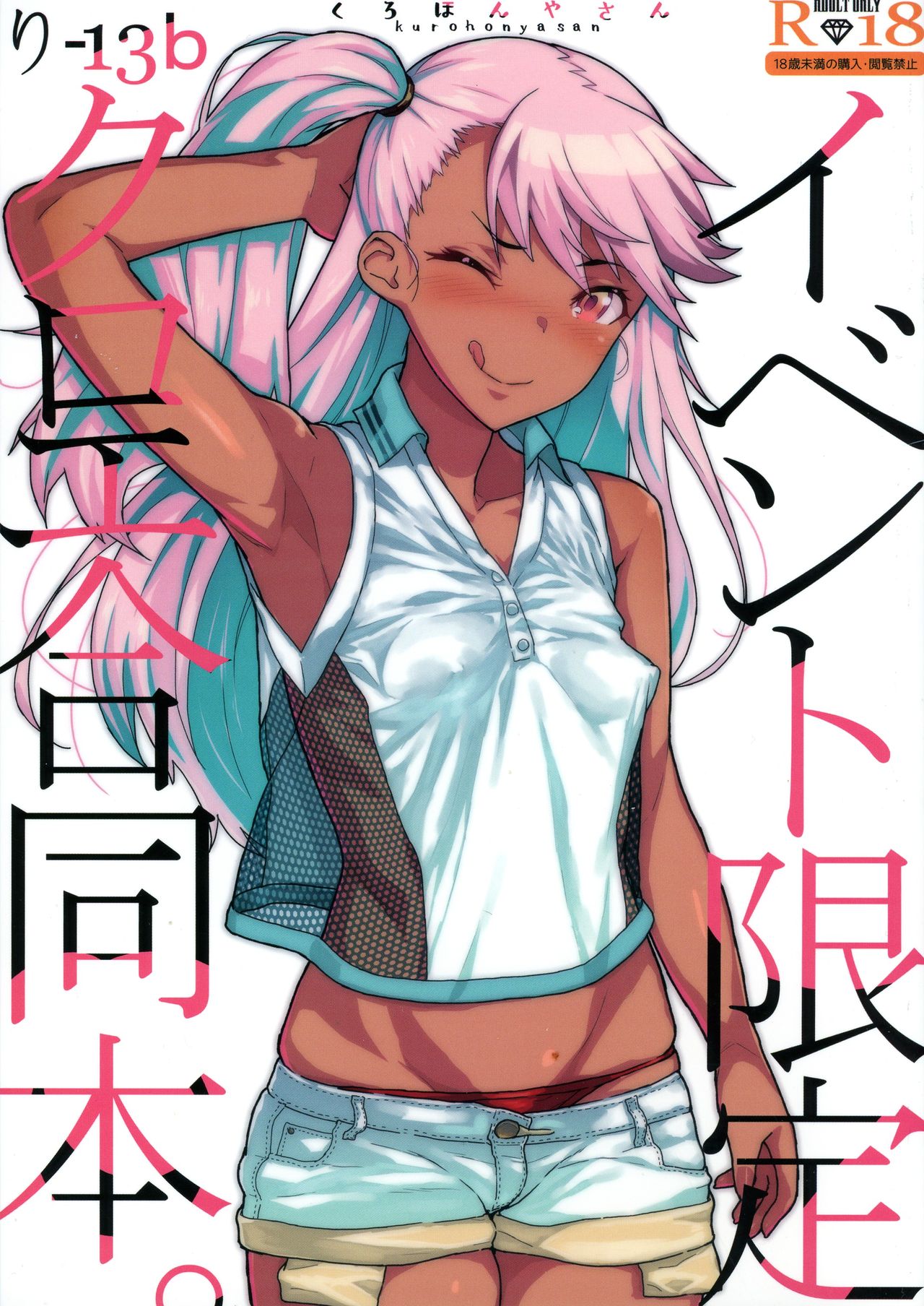 Event Gentei Chloe Goudoubon. - Page 1