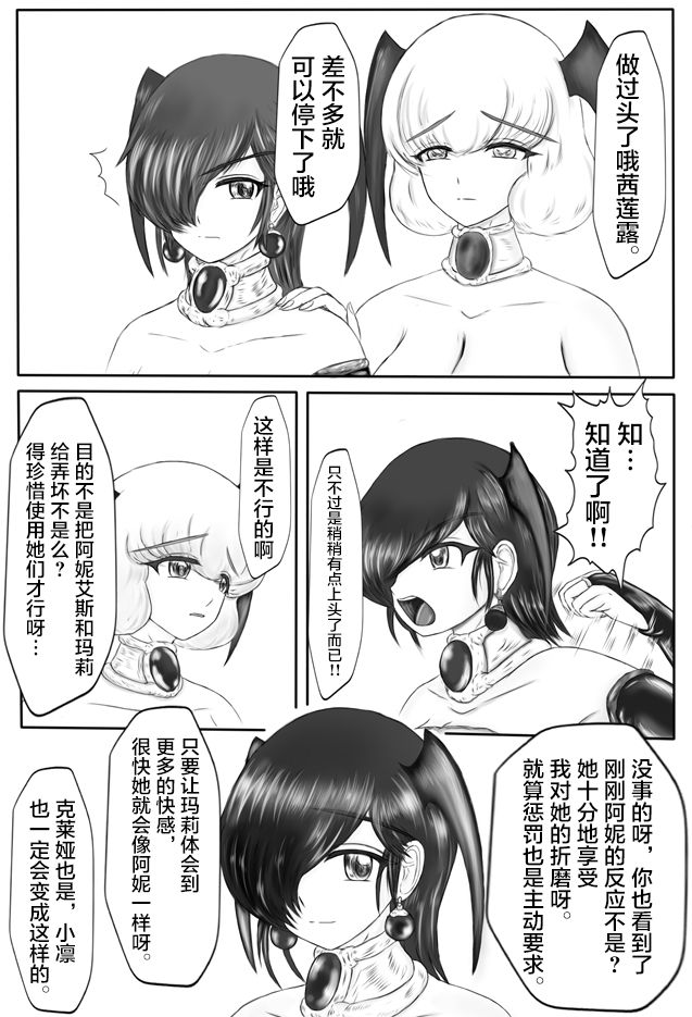 Claire and Lean ~ Incubus's Sacrifice ~ - Page 108