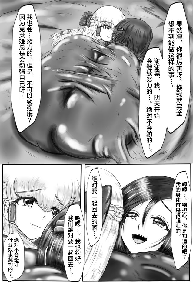 Claire and Lean ~ Incubus's Sacrifice ~ - Page 112