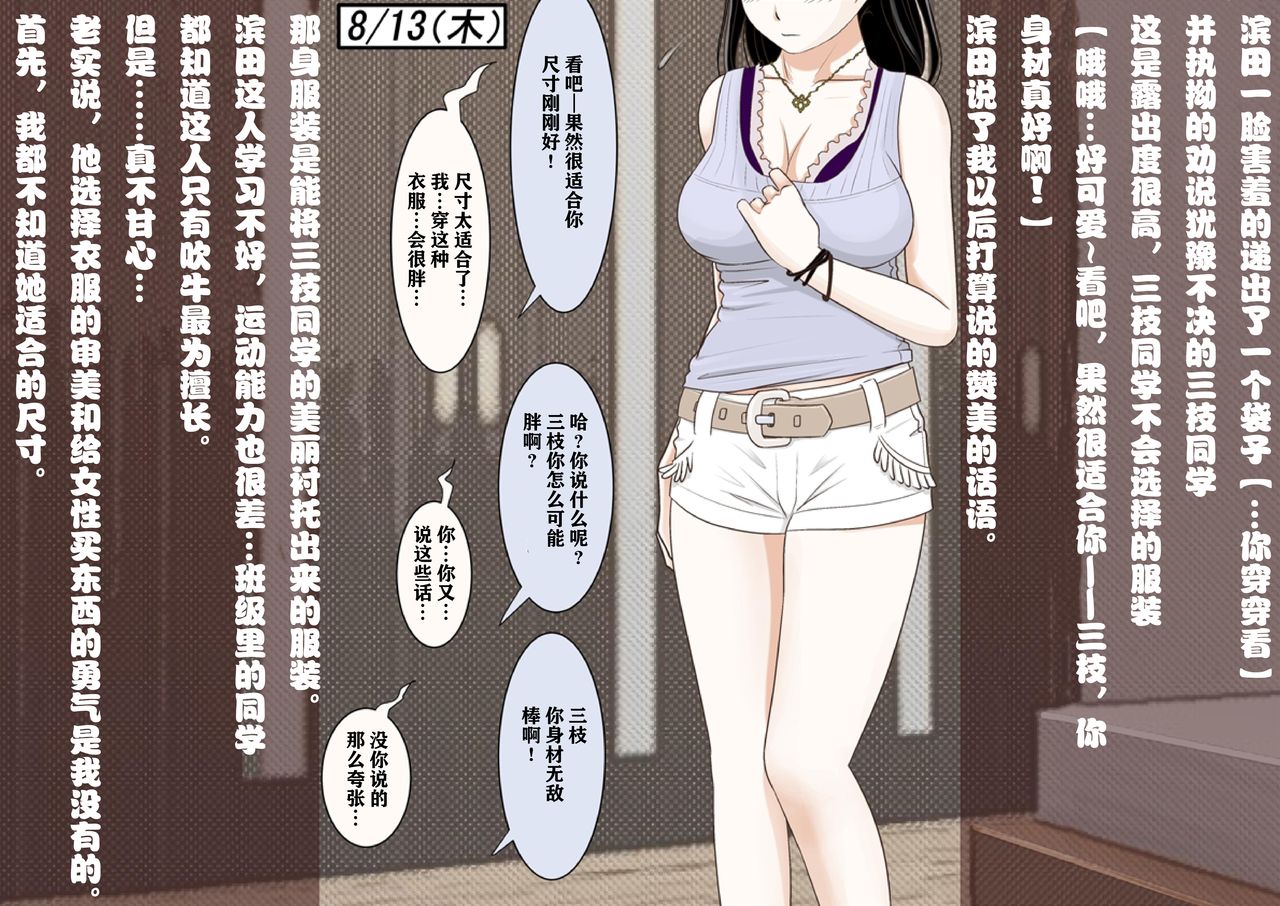 Saegusa-san Vol. 2 - Page 68