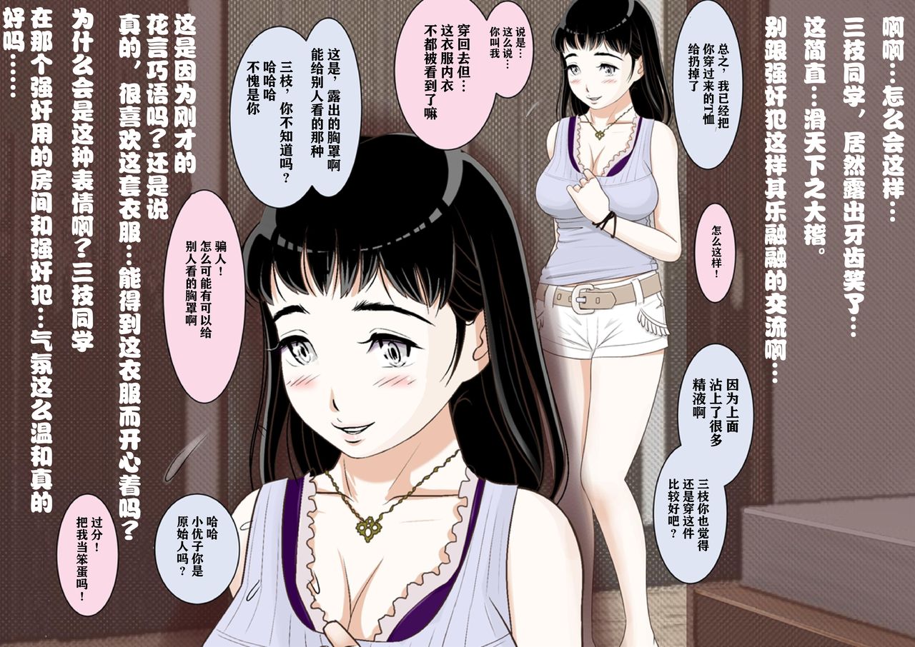 Saegusa-san Vol. 2 - Page 71