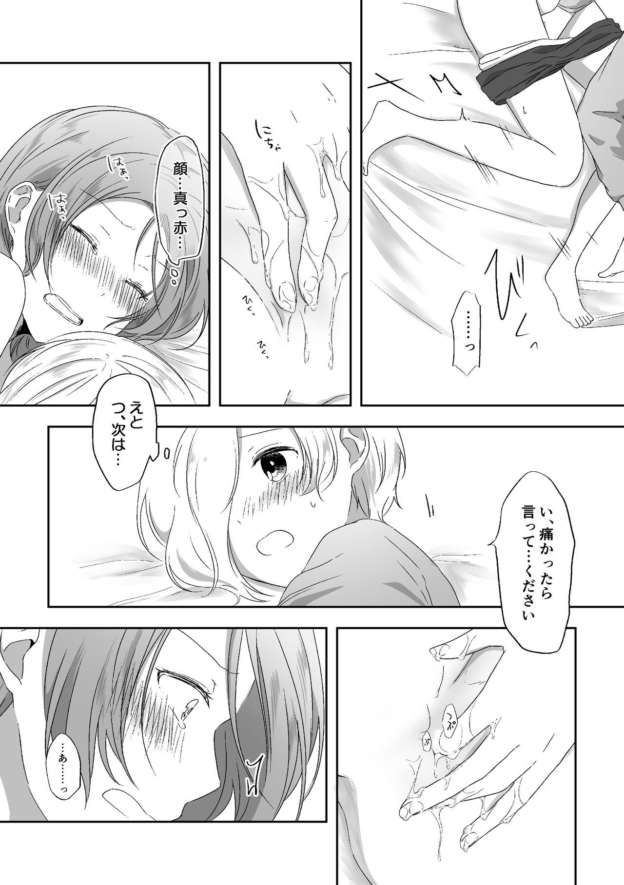 Kimi no Koto ga Shiritai - Page 23
