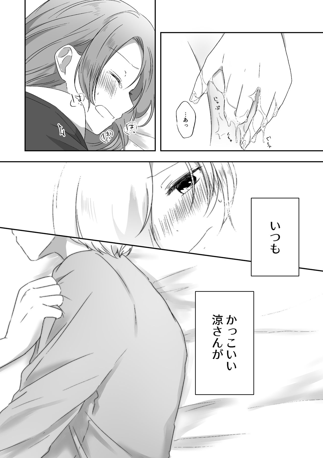 Kimi no Koto ga Shiritai - Page 25