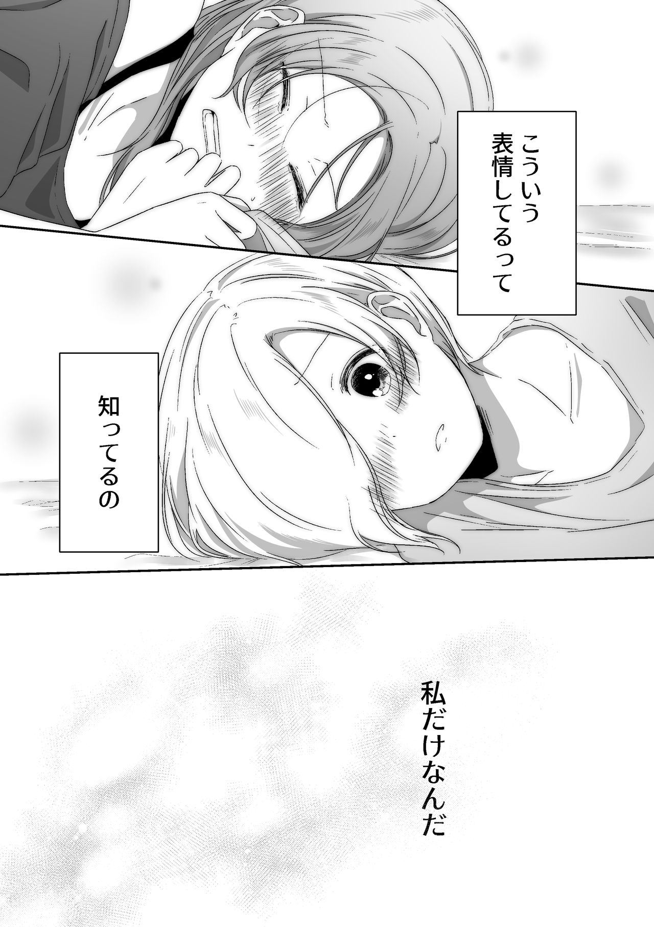 Kimi no Koto ga Shiritai - Page 26