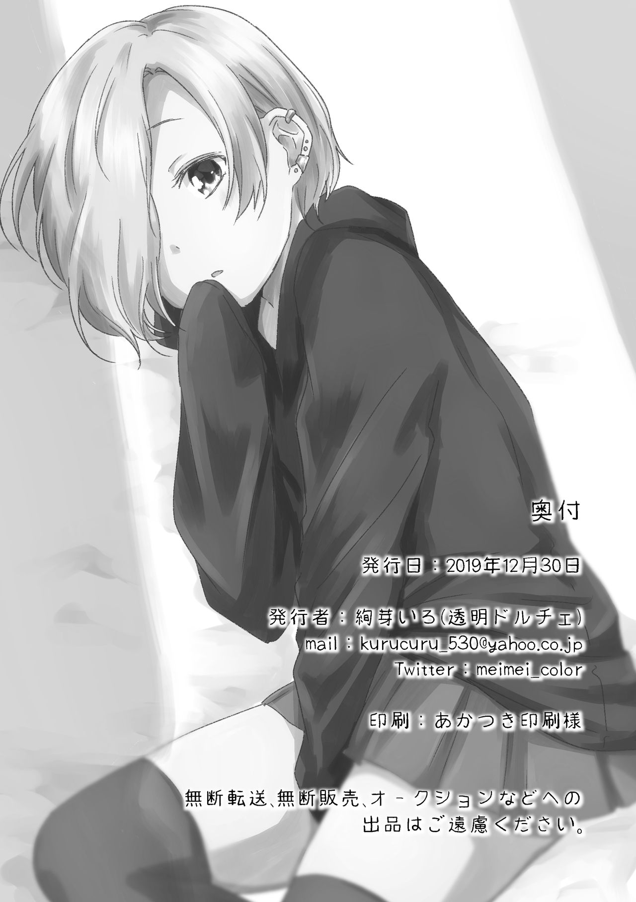 Kimi no Koto ga Shiritai - Page 41
