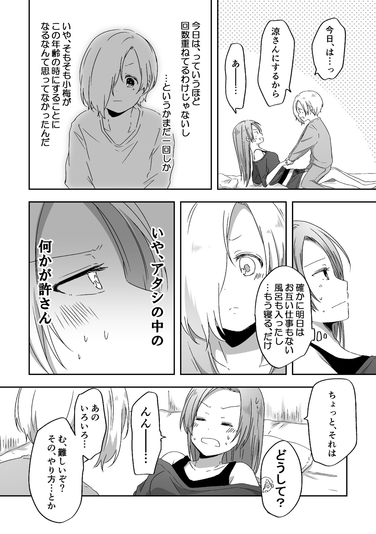Kimi no Koto ga Shiritai - Page 9