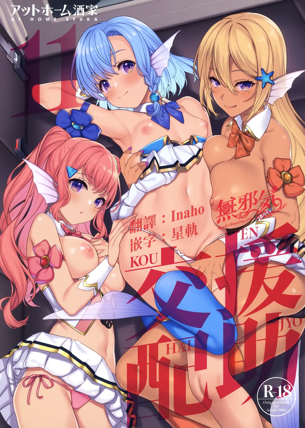 Enjo Kouhai 11 - Page 1