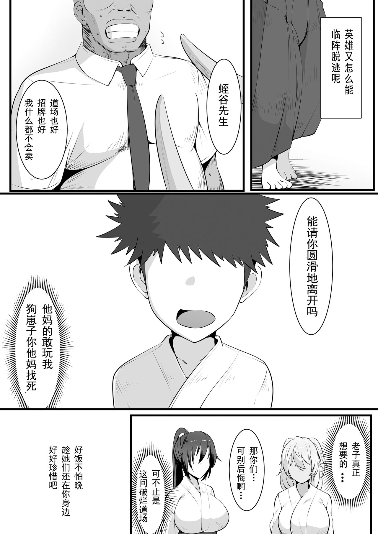 Souken Shimai ~Anetorare~ - Page 10