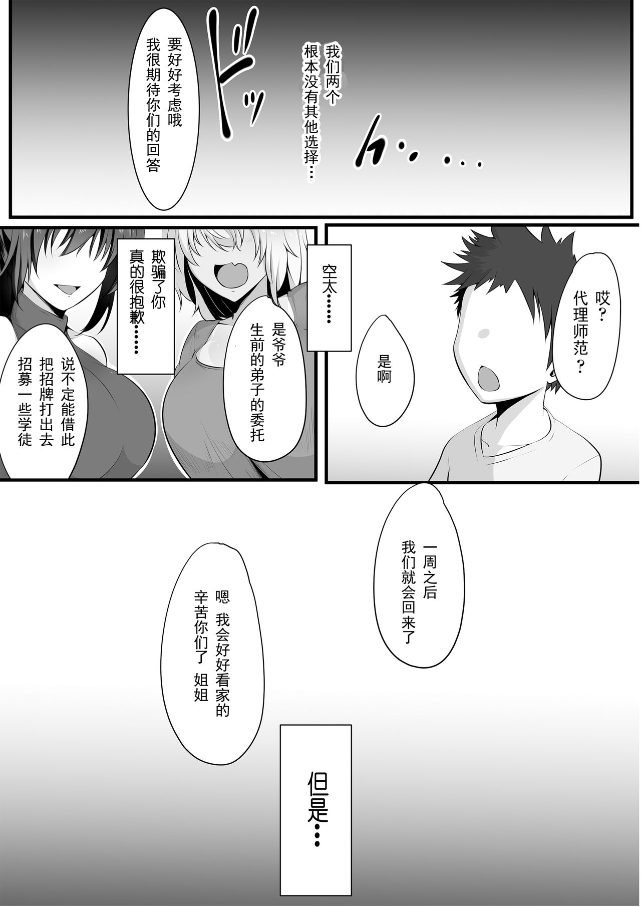 Souken Shimai ~Anetorare~ - Page 18