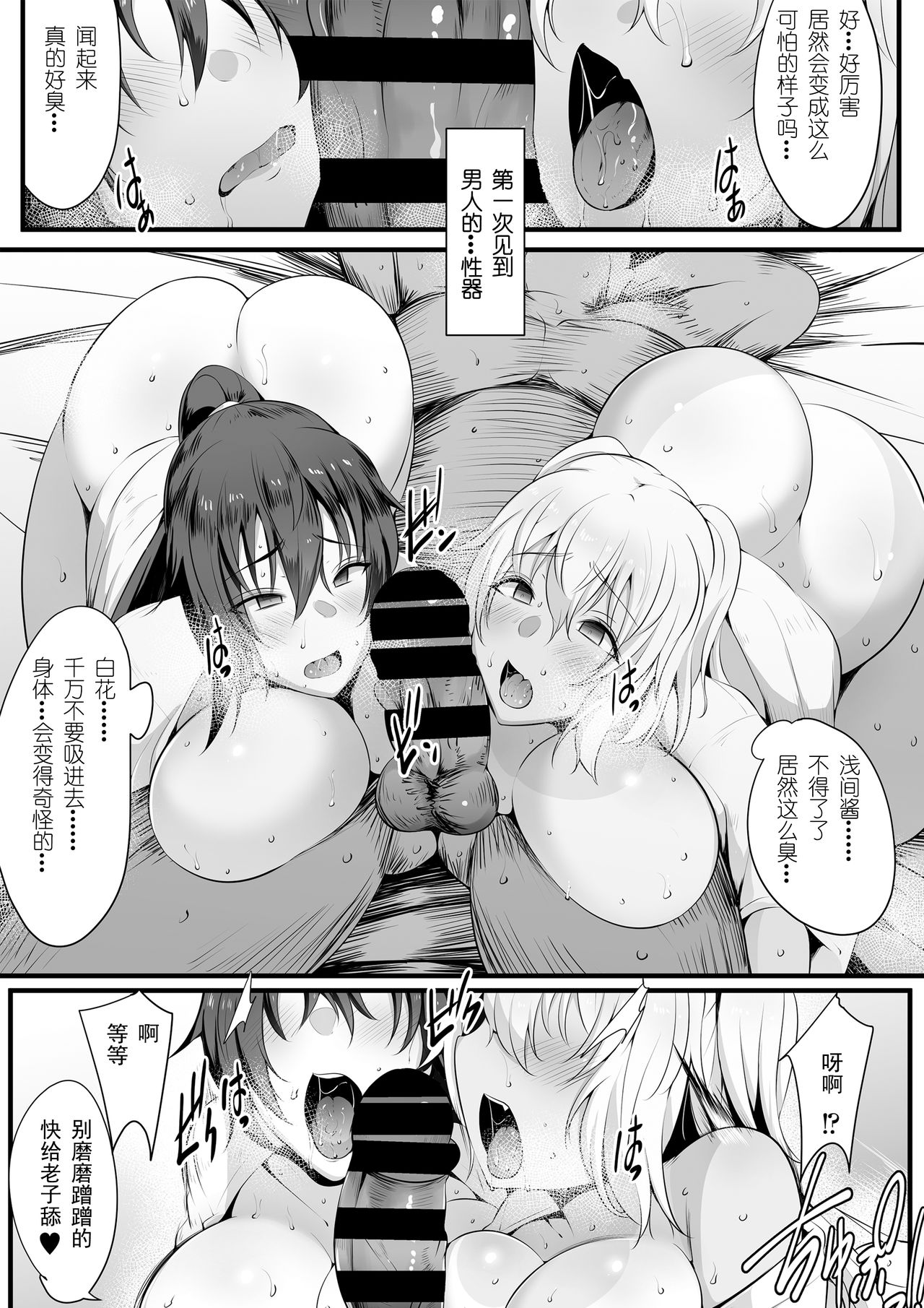Souken Shimai ~Anetorare~ - Page 22