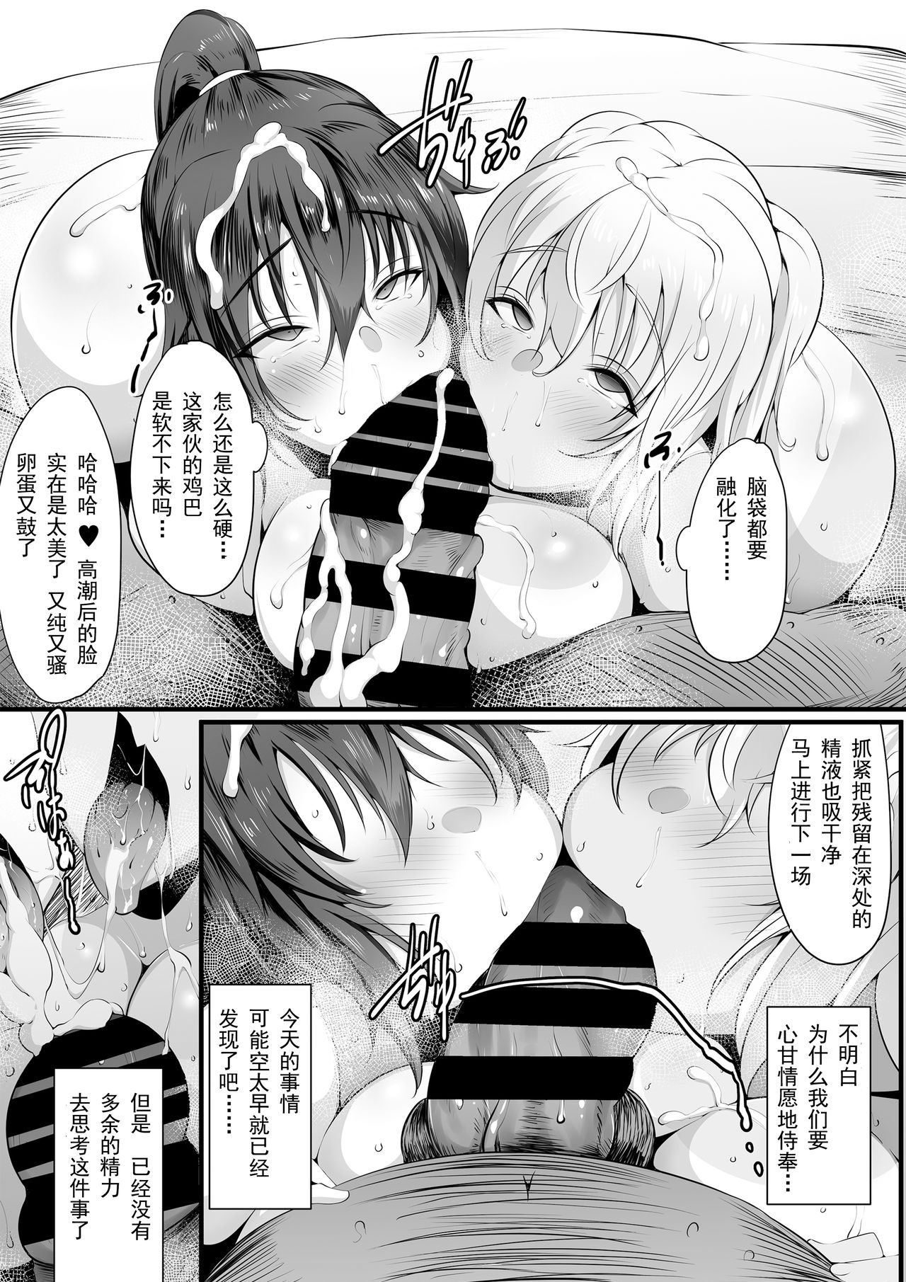 Souken Shimai ~Anetorare~ - Page 53