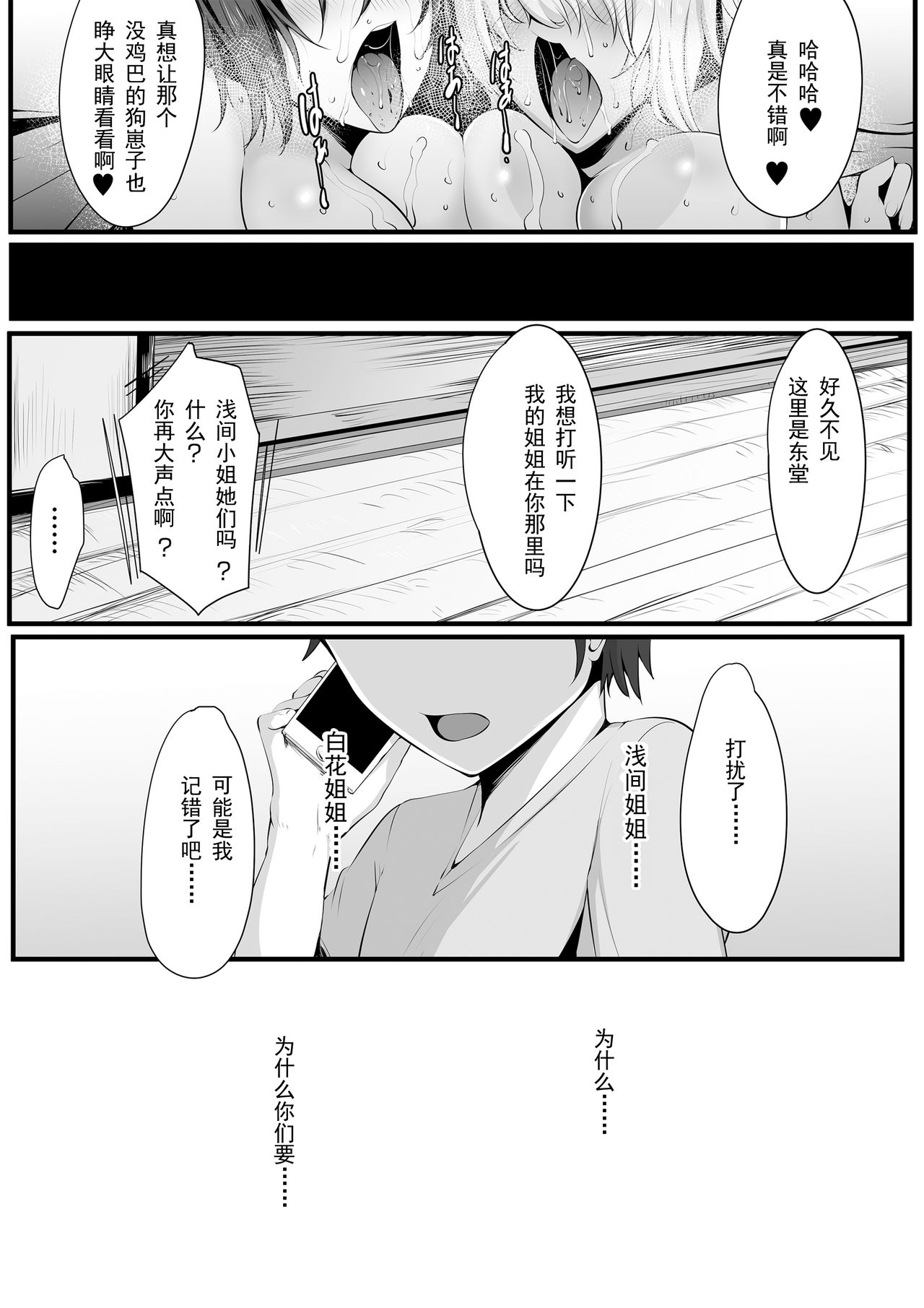 Souken Shimai ~Anetorare~ - Page 66