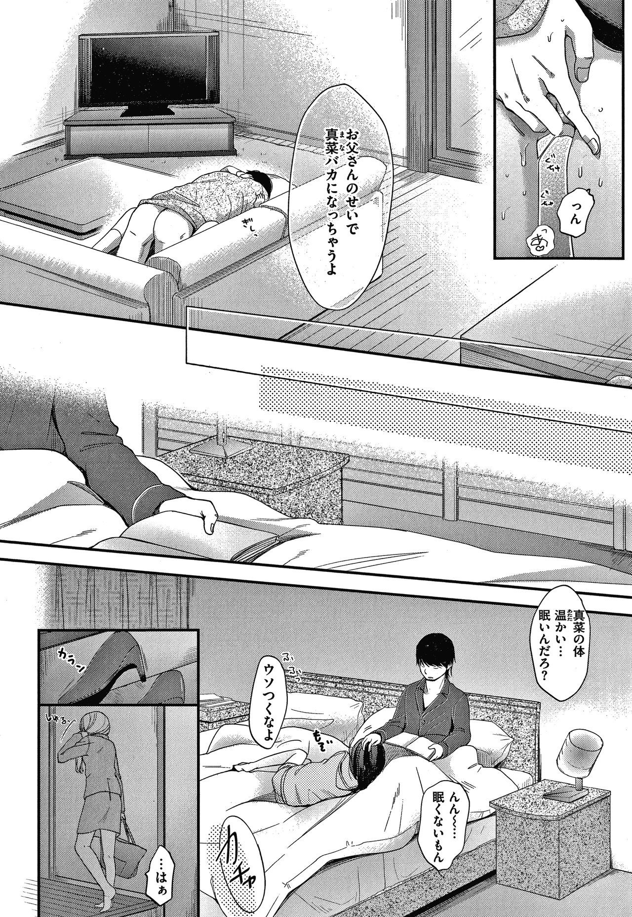 Namamusume - Page 133