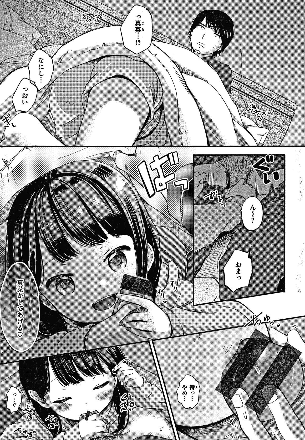 Namamusume - Page 136