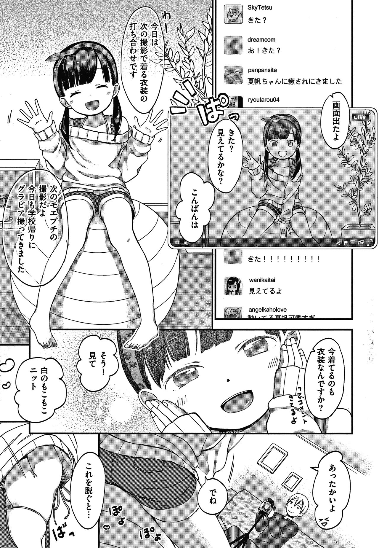 Namamusume - Page 14