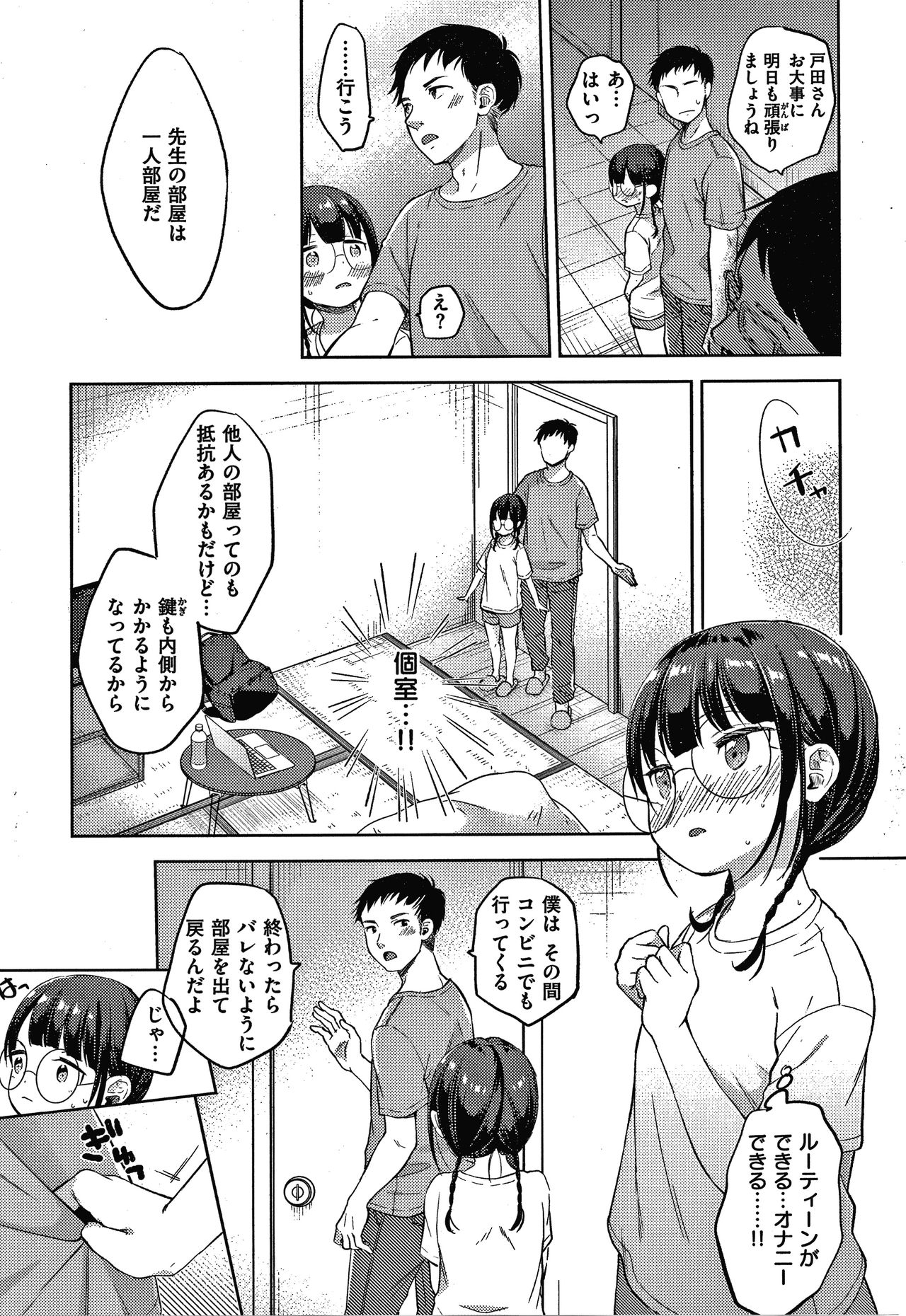 Namamusume - Page 160