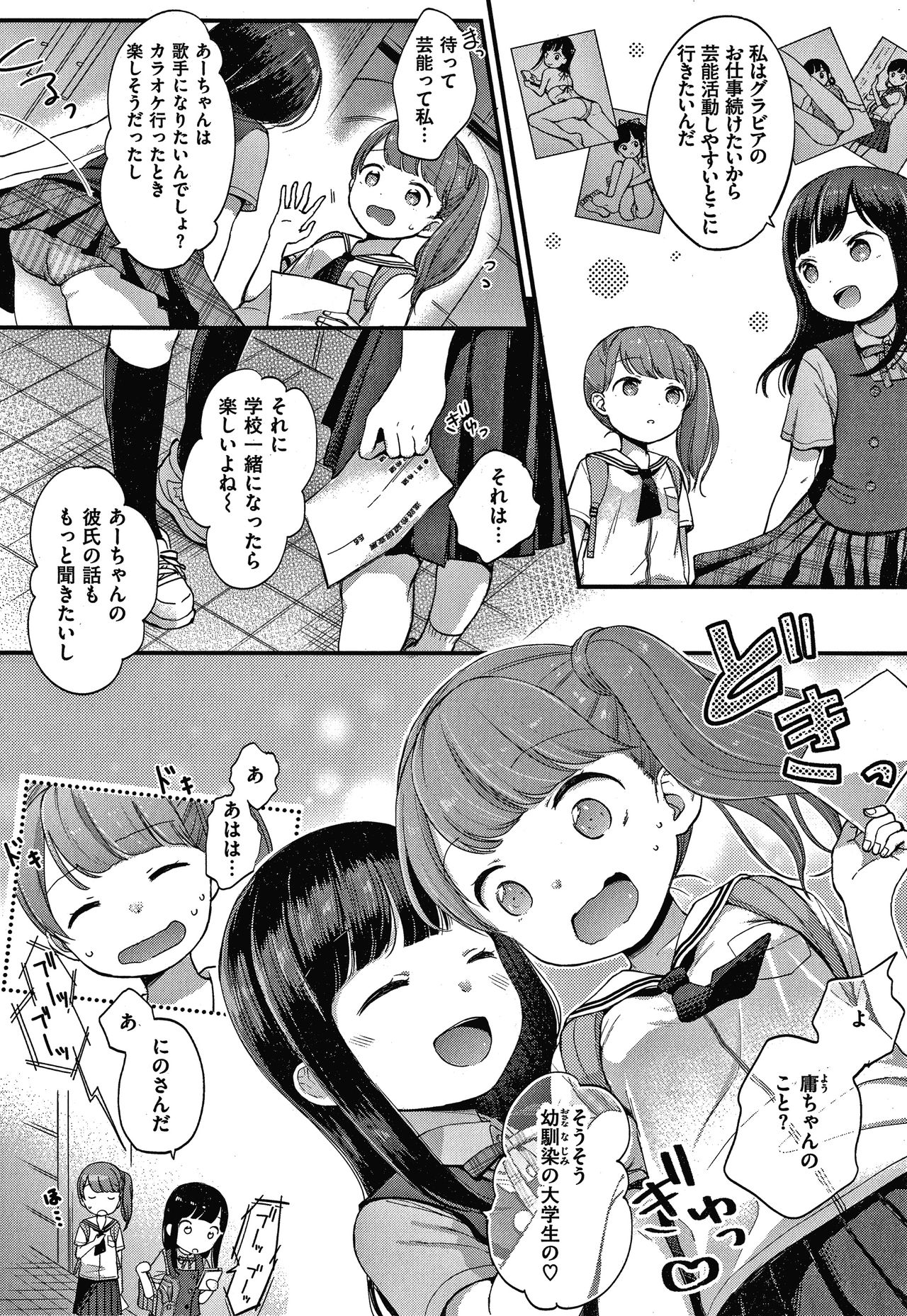 Namamusume - Page 49