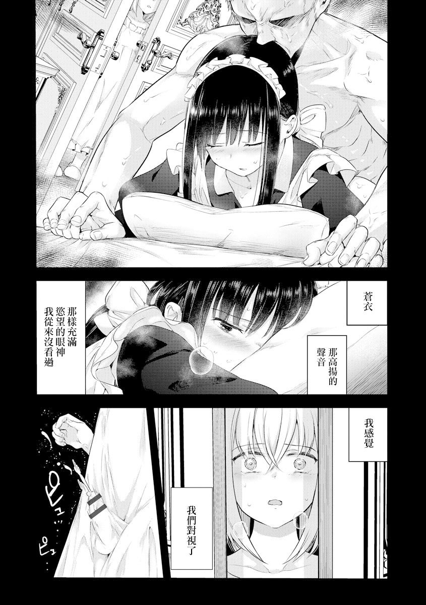 Sayonara Watashi no Maid-san | 再見了 我的女僕小姐 - Page 12