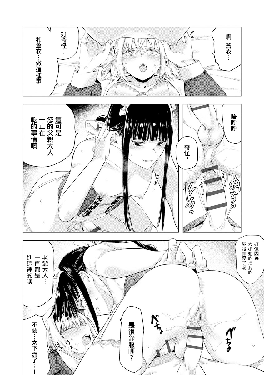 Sayonara Watashi no Maid-san | 再見了 我的女僕小姐 - Page 18