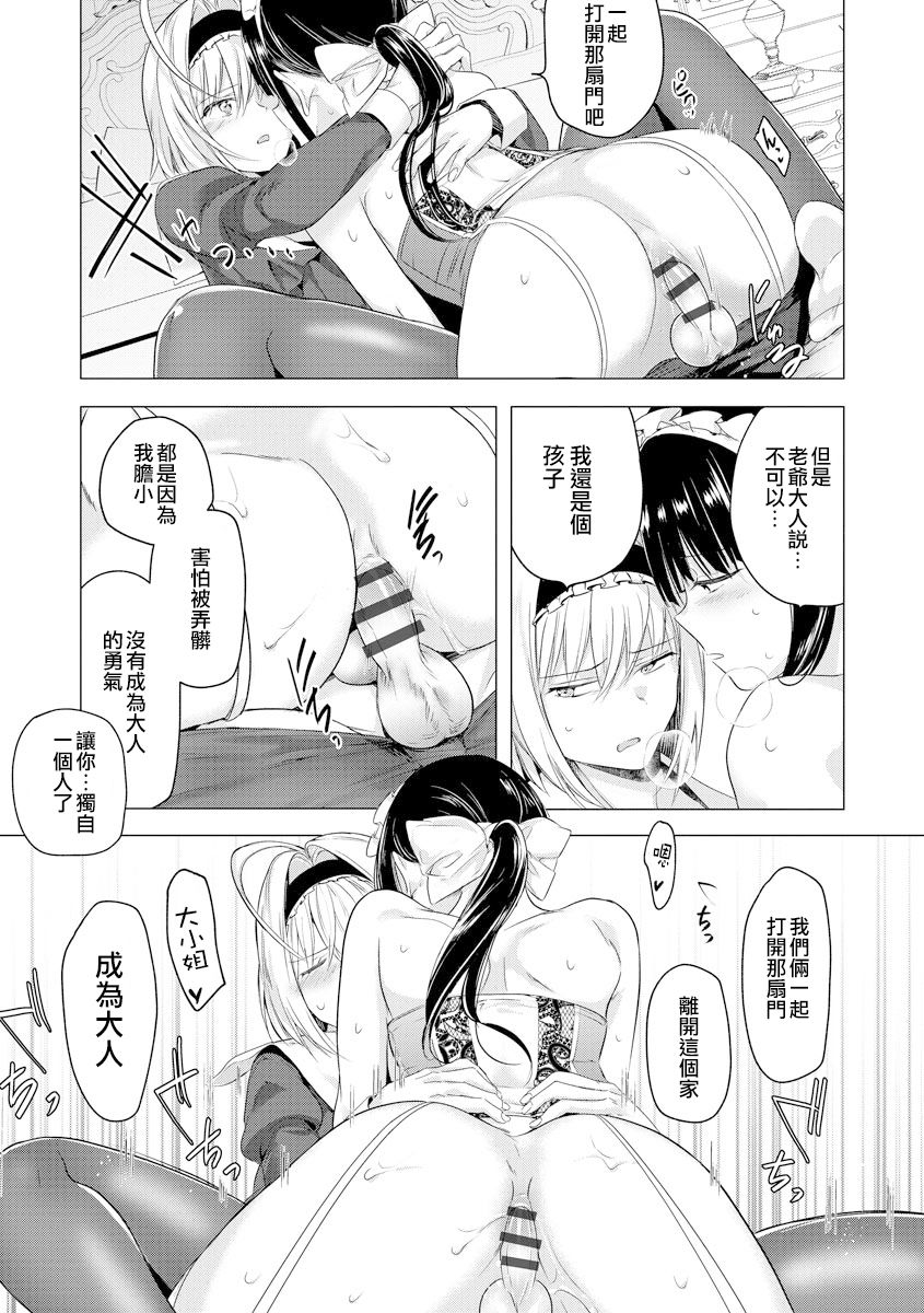 Sayonara Watashi no Maid-san | 再見了 我的女僕小姐 - Page 27