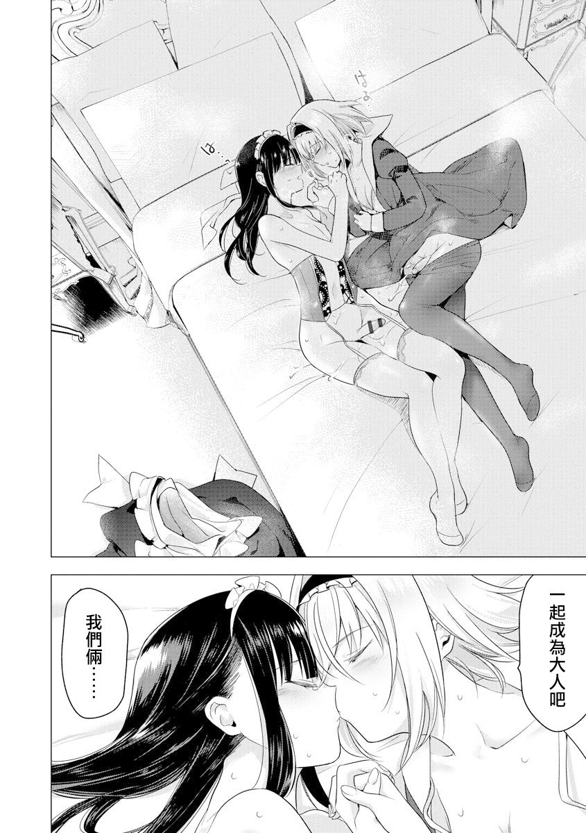 Sayonara Watashi no Maid-san | 再見了 我的女僕小姐 - Page 30