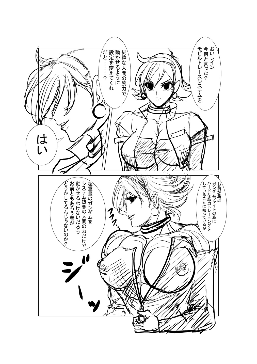 Massuru Rein Manga 1P ~ 2P - Page 1
