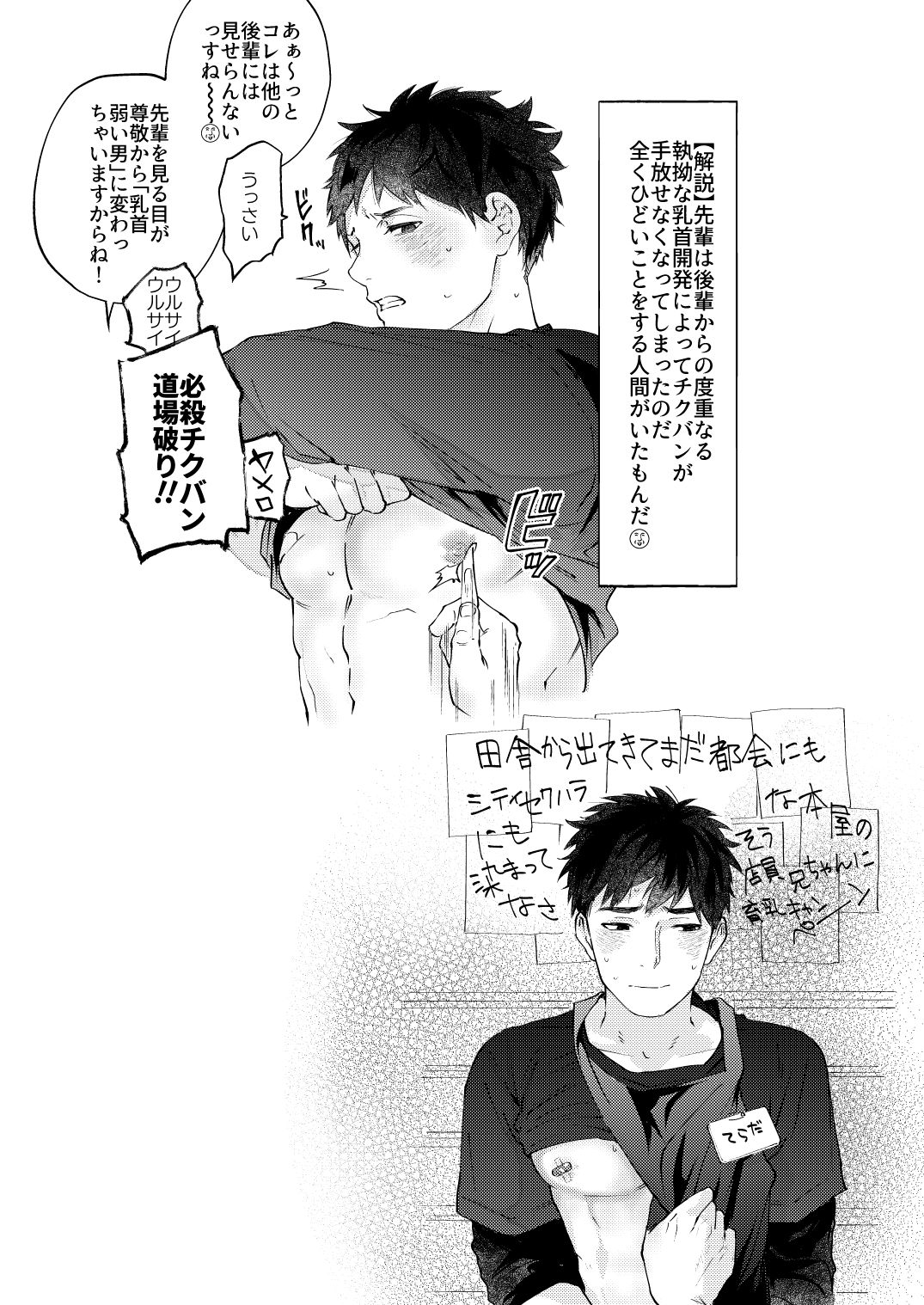 Sensitive - Monochro Rakugaki Matome - Page 10