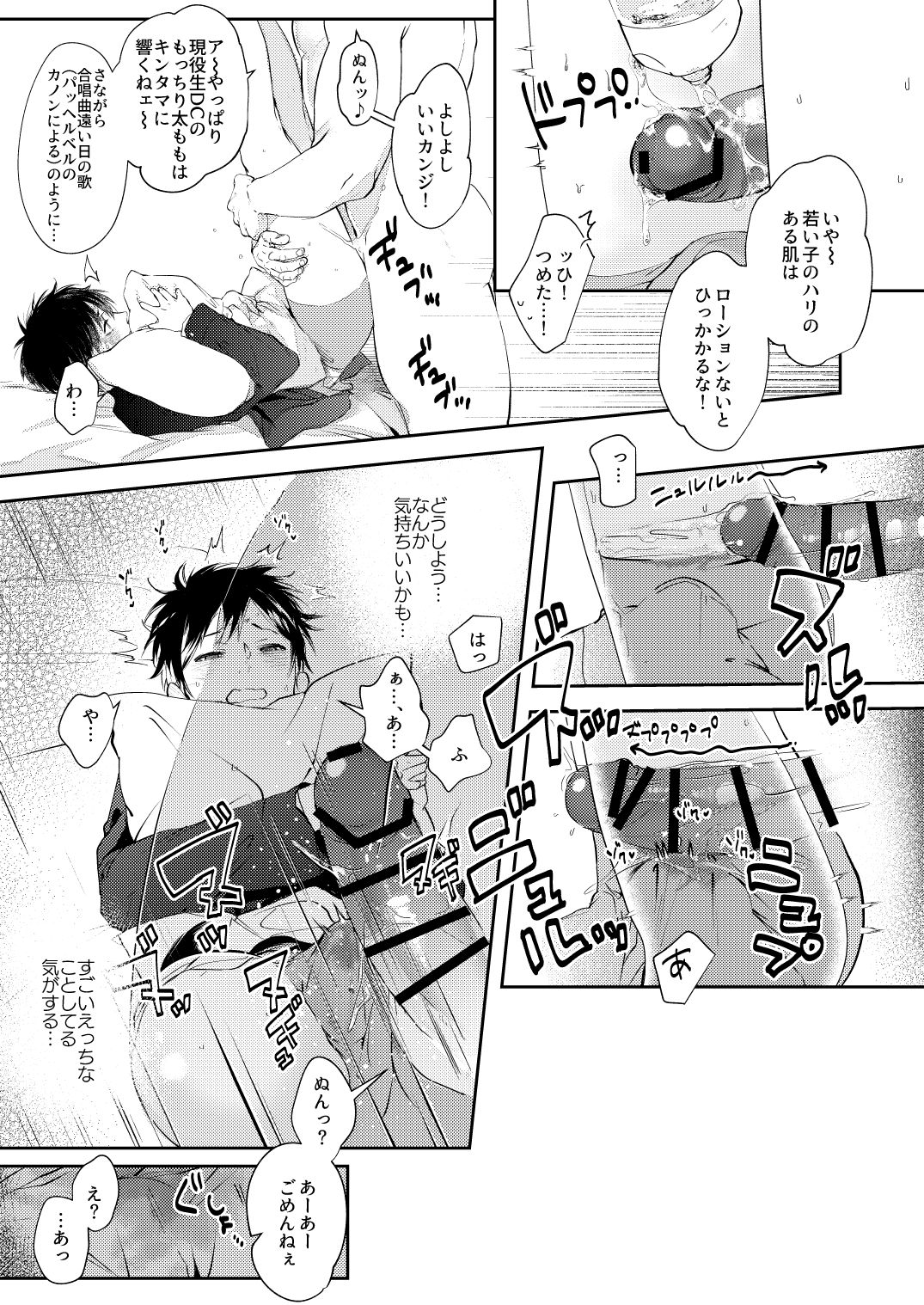 Sensitive - Monochro Rakugaki Matome - Page 19