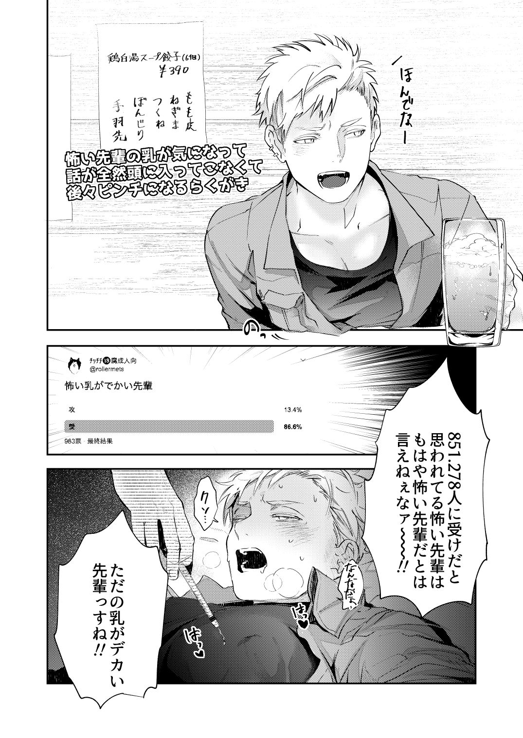 Sensitive - Monochro Rakugaki Matome - Page 30