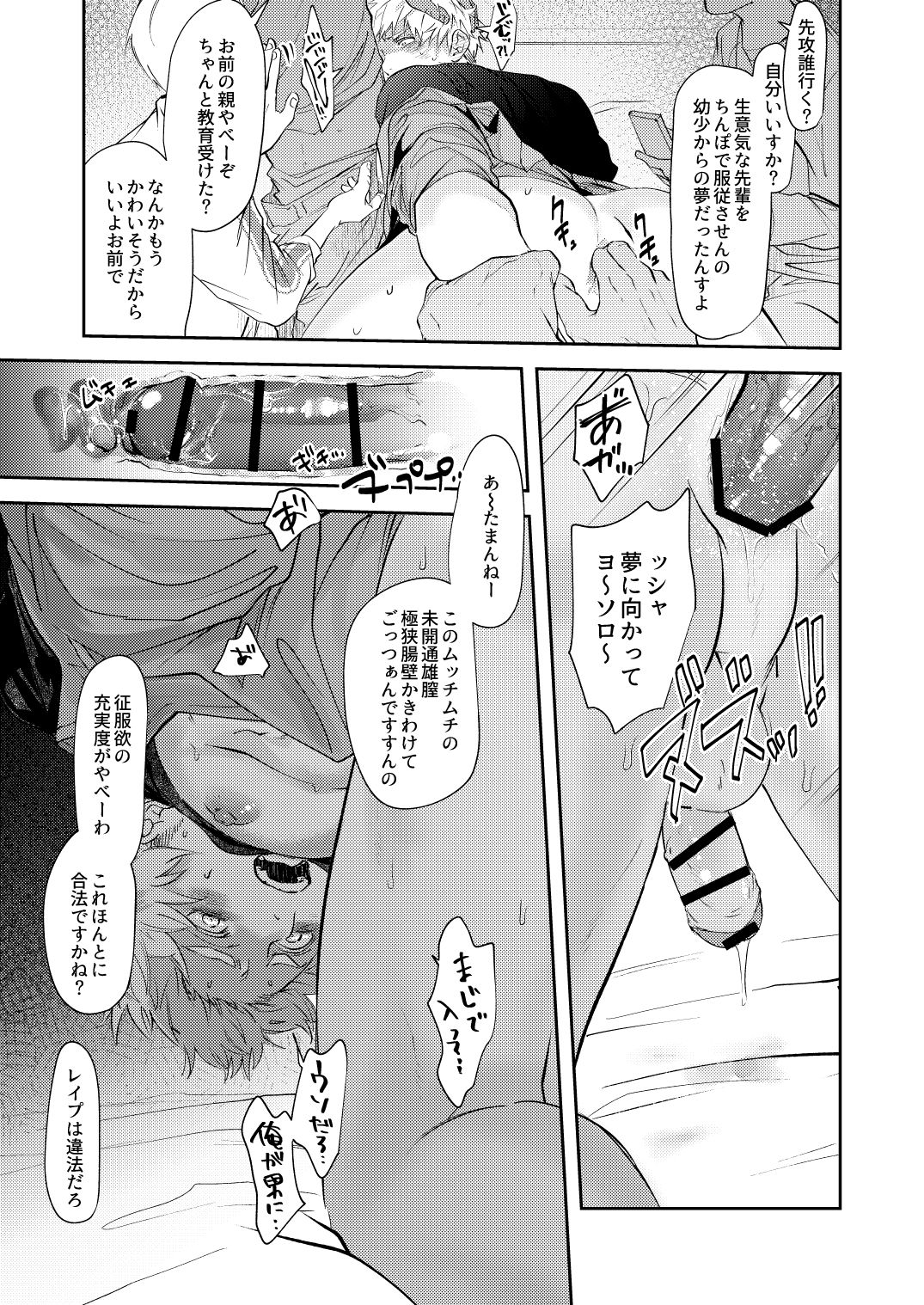 Sensitive - Monochro Rakugaki Matome - Page 37