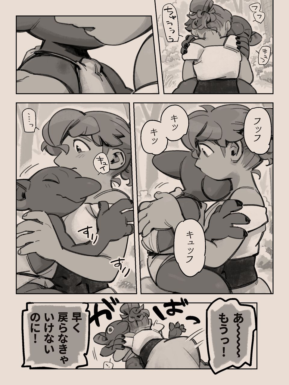 Different language futanari ♀ x goblin ♂ - Page 66