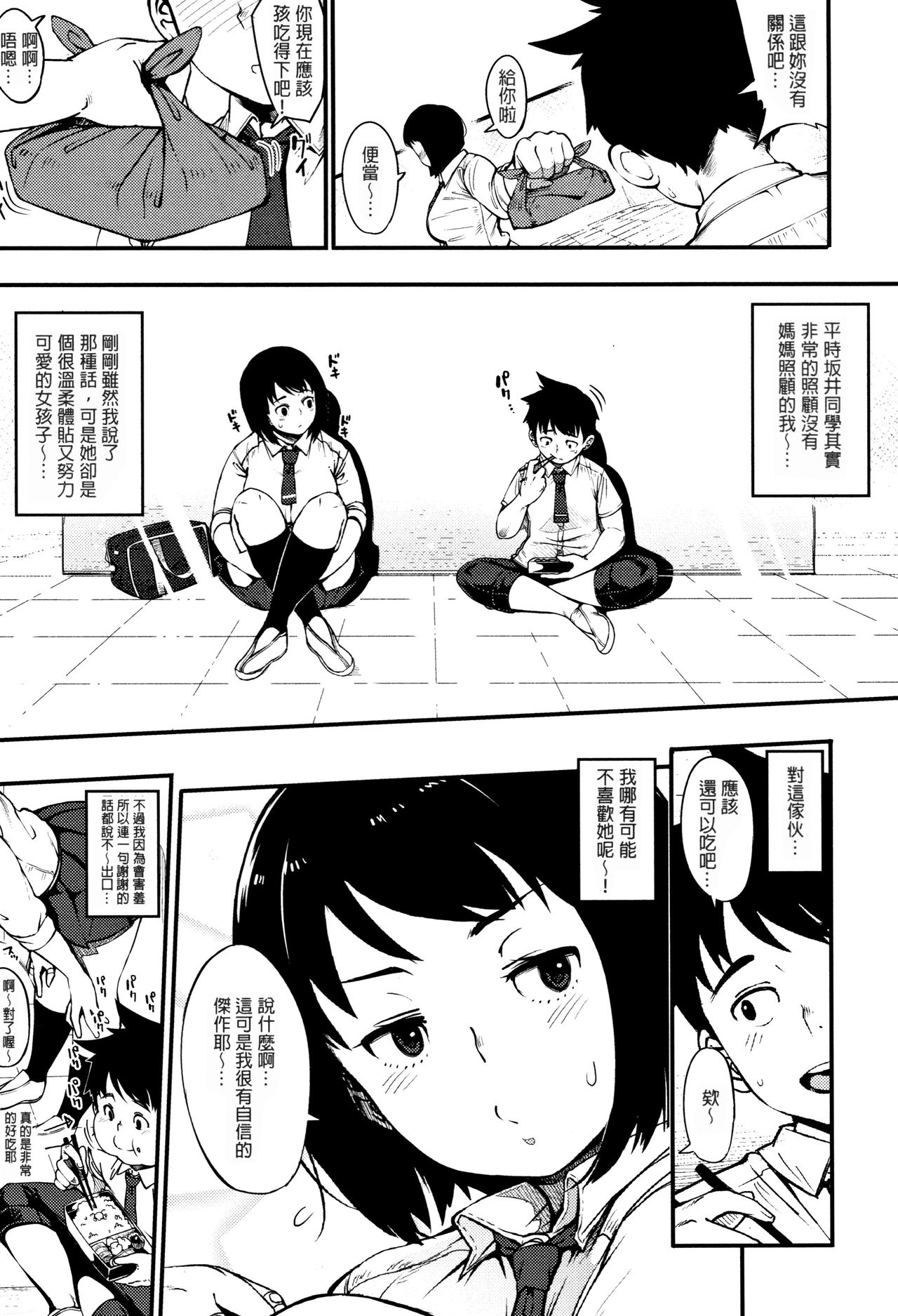 Sunao ni Nareba - Page 3