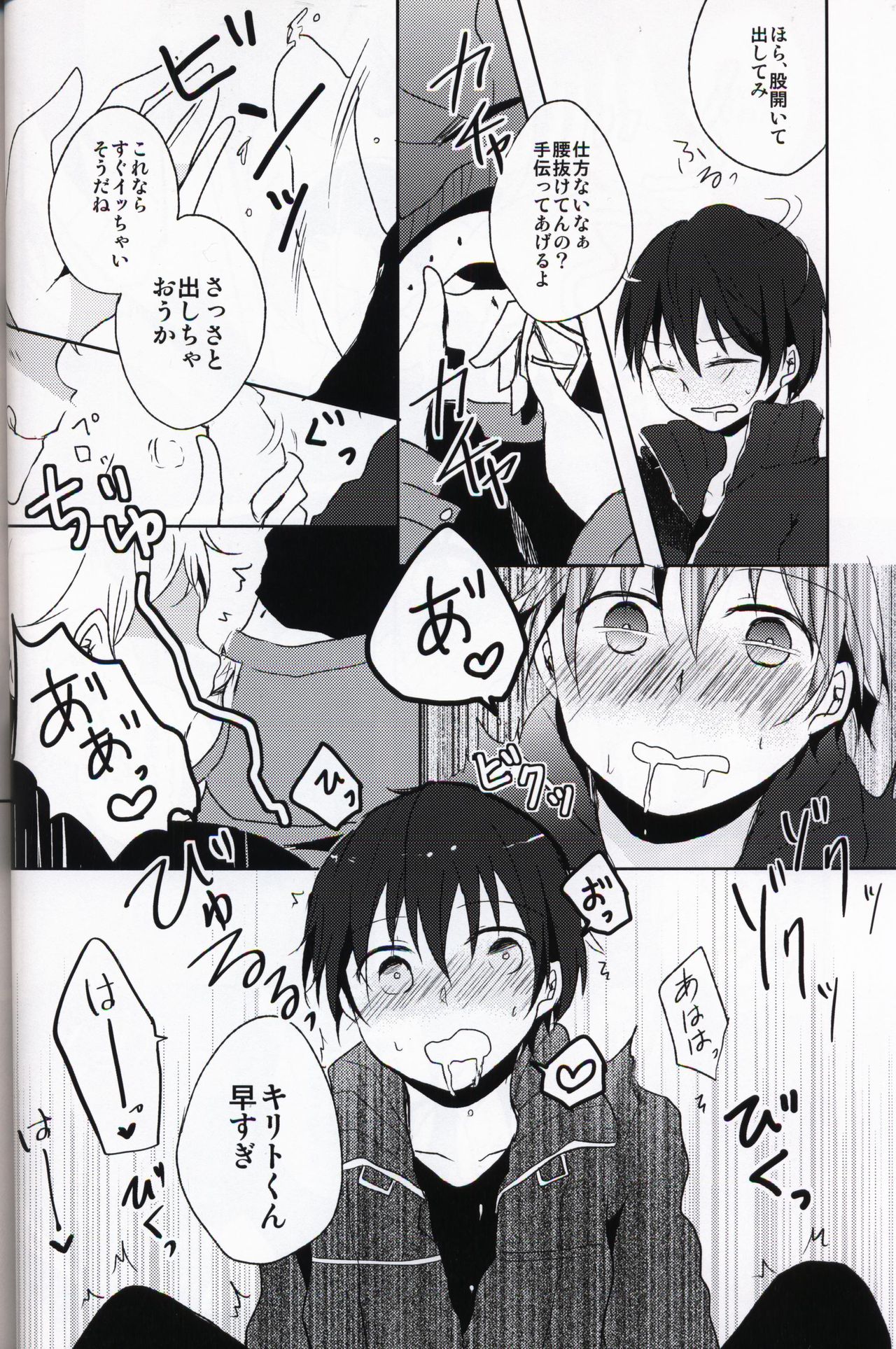 Netorare-kei Danshi. - Page 9