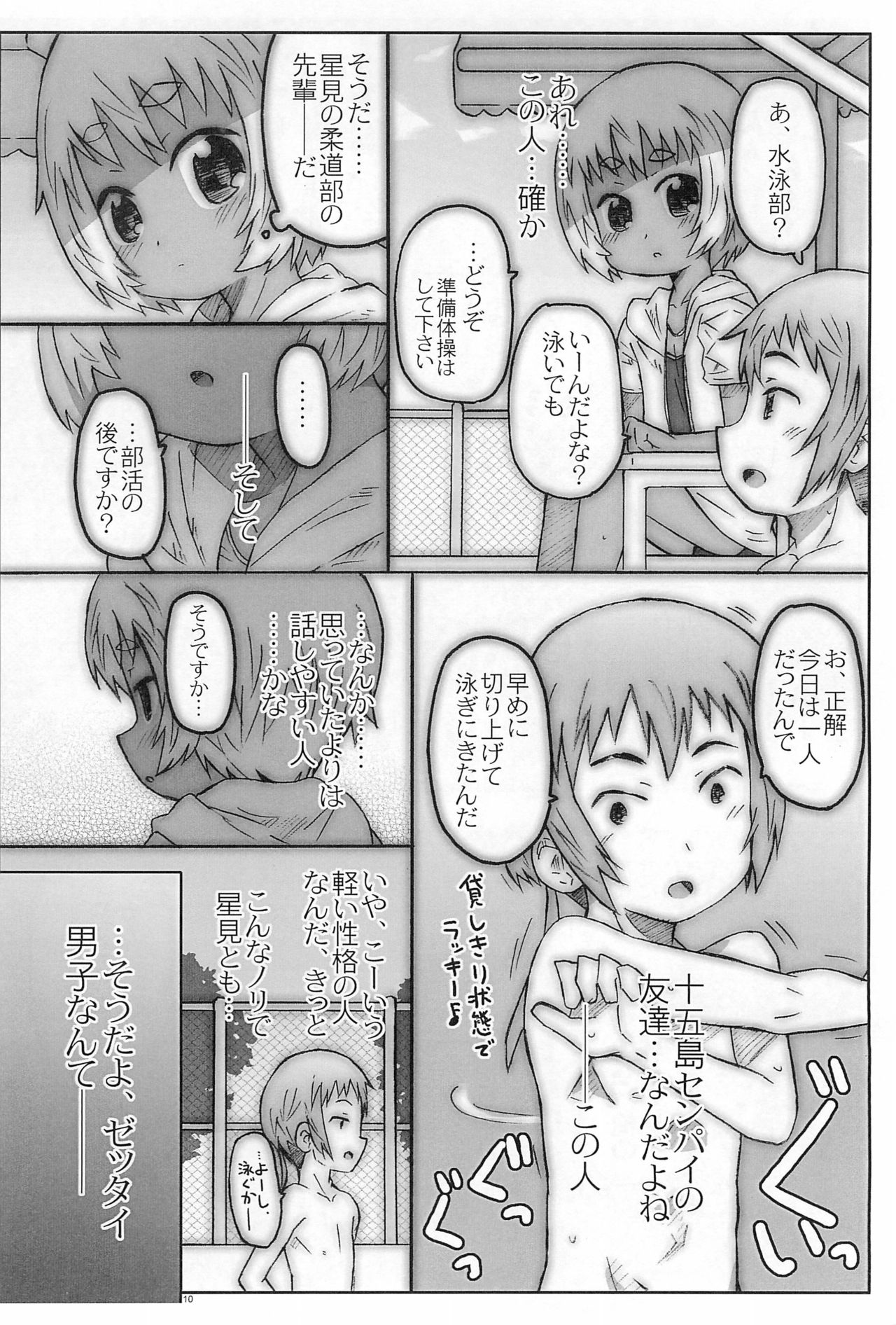 Kouhai-san-tachi. To no Natsu - Page 10