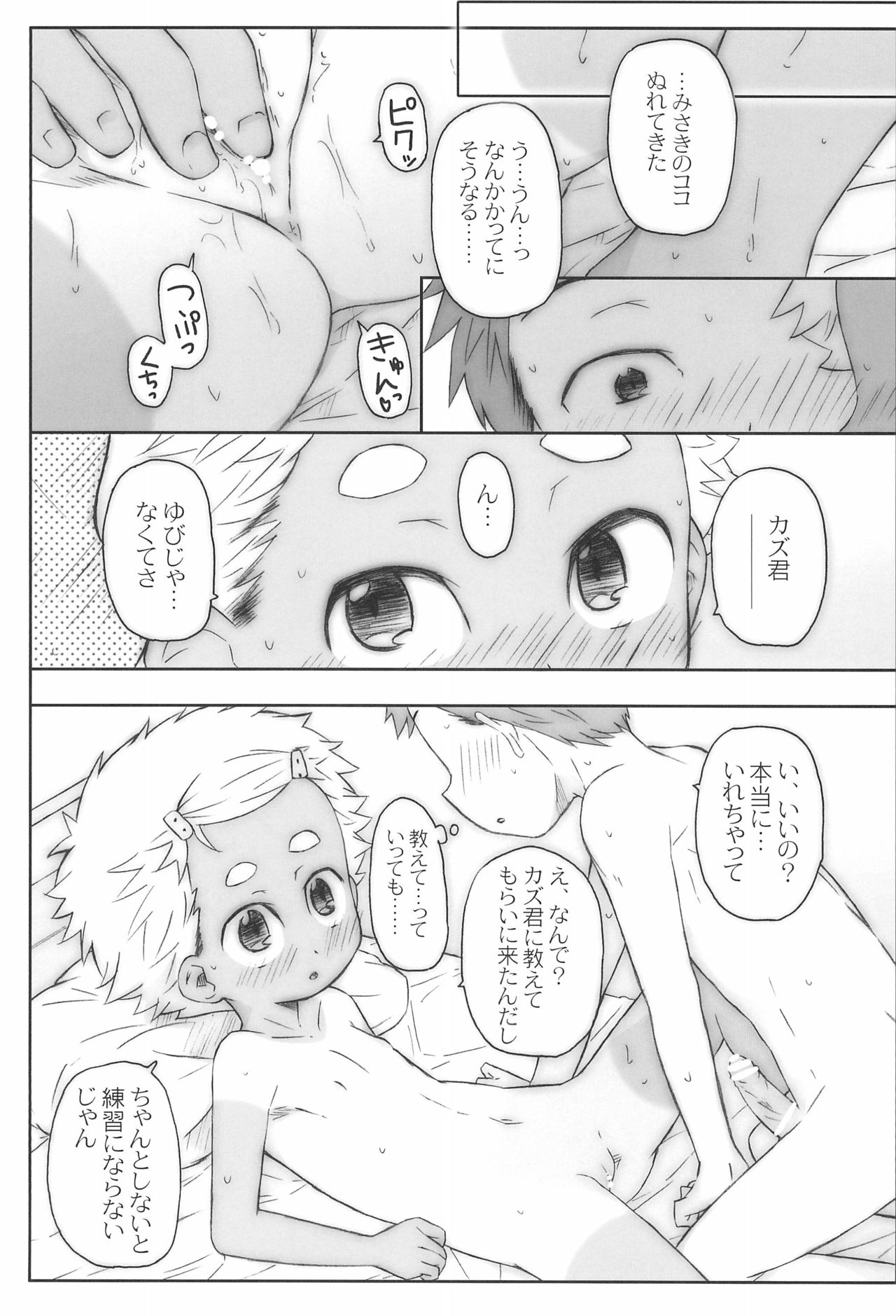 O, Omae, Joshi datta no ka! - Page 13