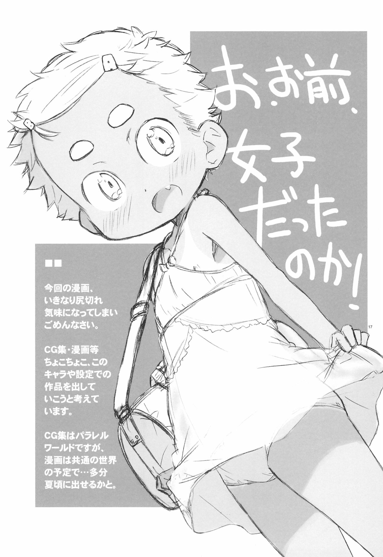 O, Omae, Joshi datta no ka! - Page 19