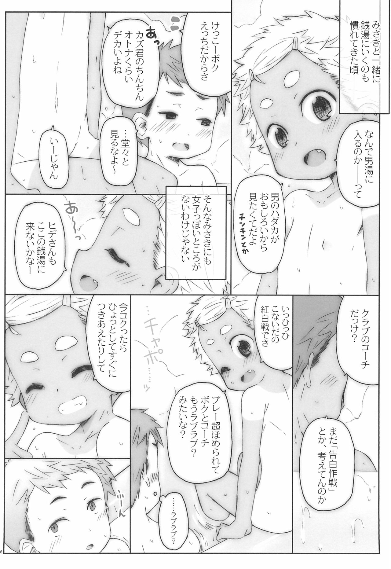 O, Omae, Joshi datta no ka! - Page 8