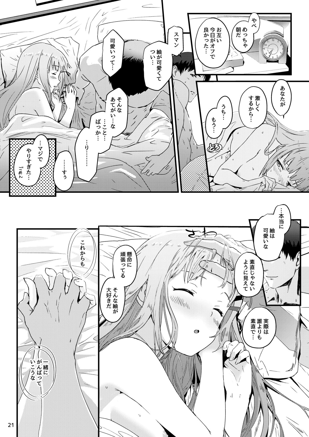 Kureguremo.... Kureguremo desu....... - Page 20