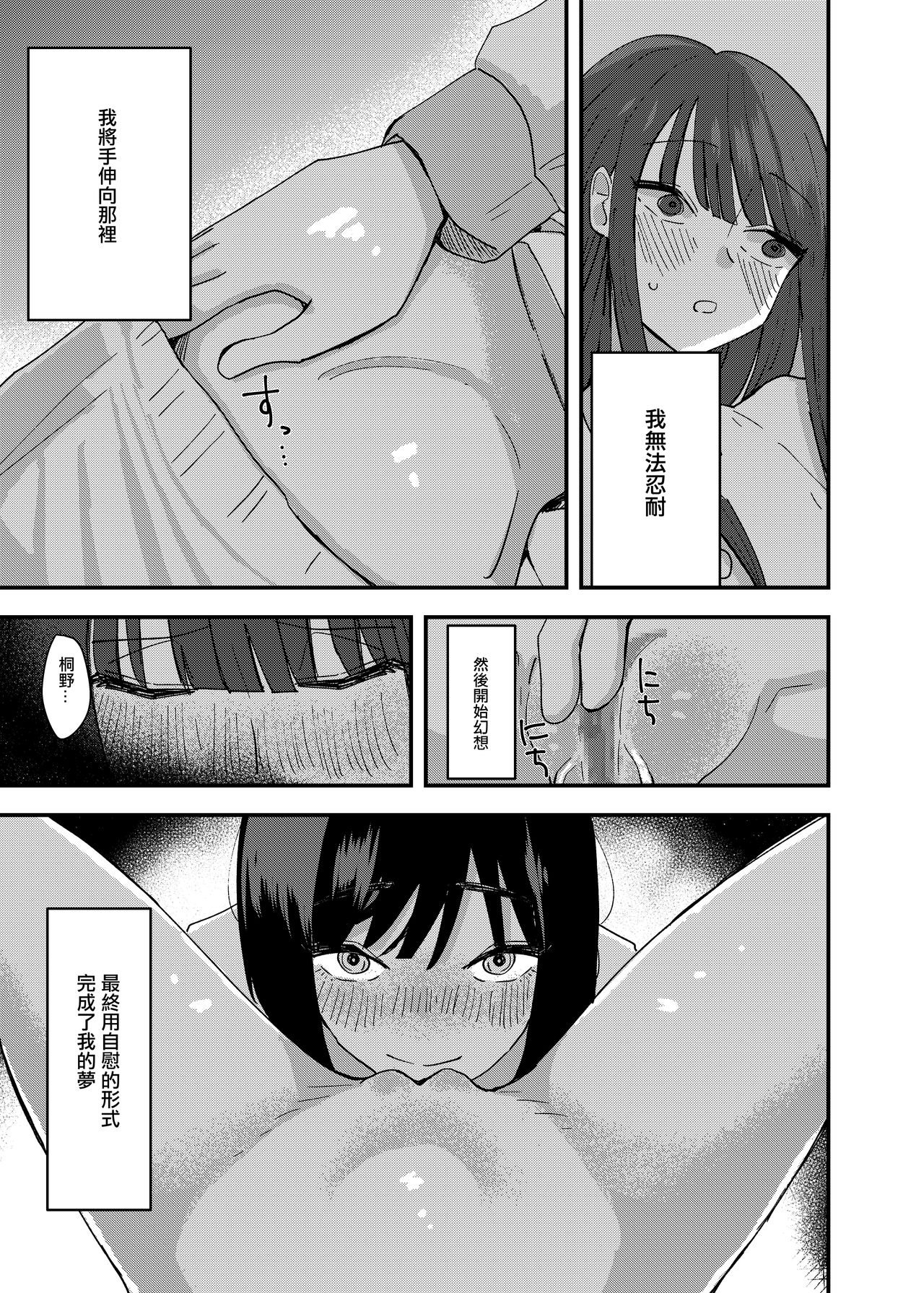 Tomodachi de Onanie Shite Mita Hanashi - Page 10