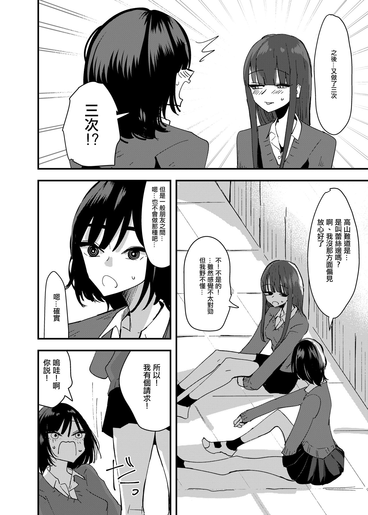 Tomodachi de Onanie Shite Mita Hanashi - Page 13