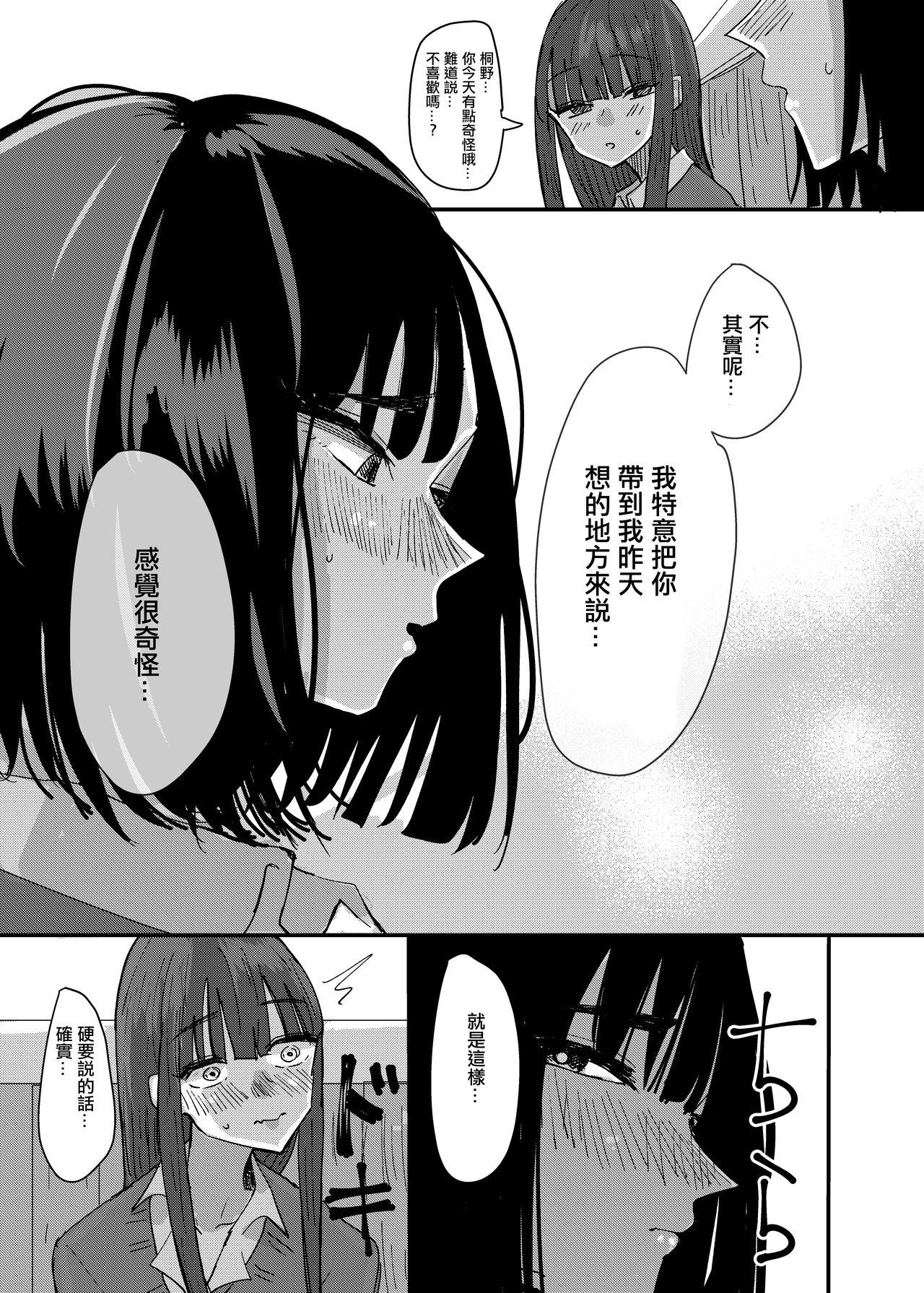 Tomodachi de Onanie Shite Mita Hanashi - Page 26