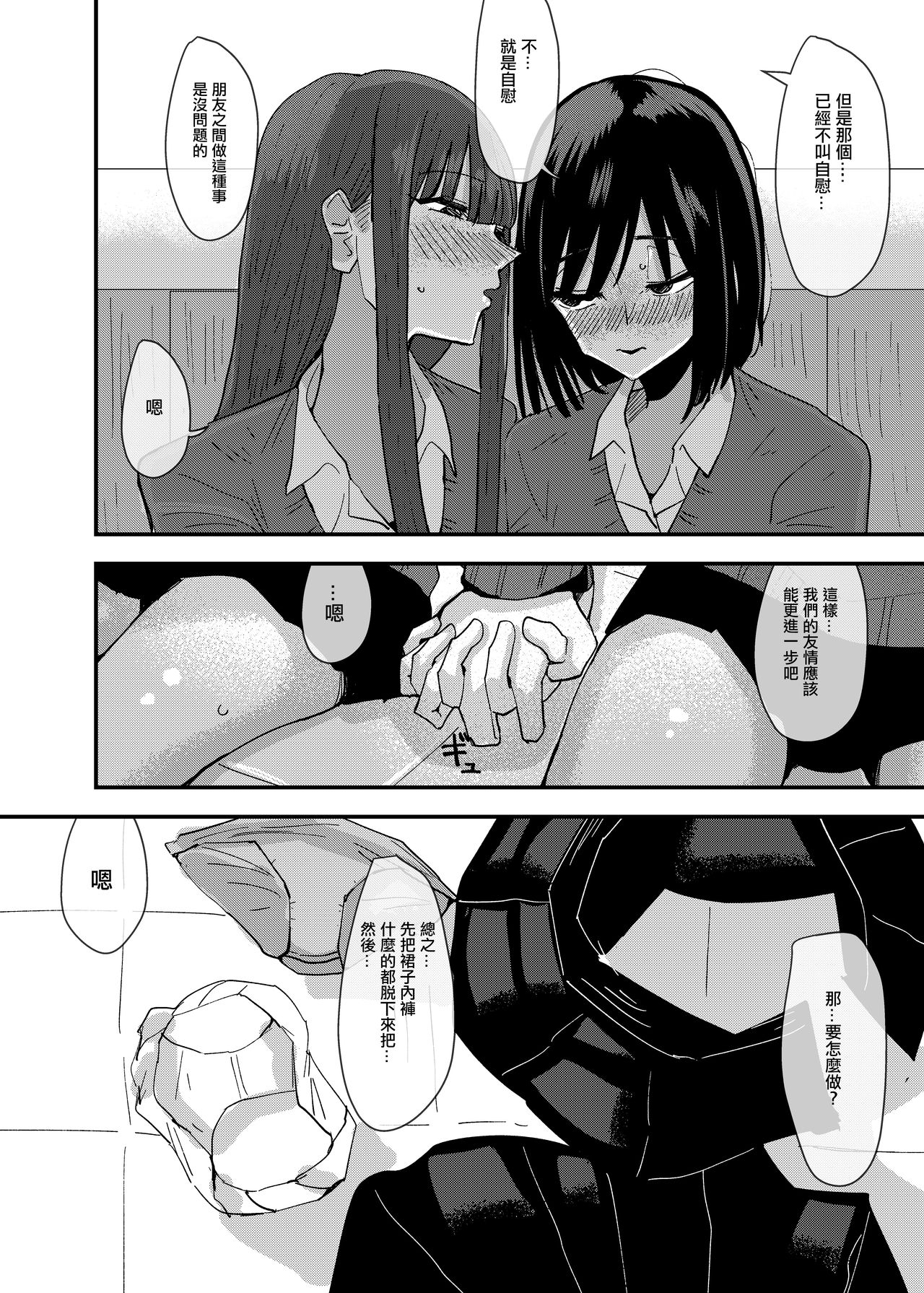 Tomodachi de Onanie Shite Mita Hanashi - Page 29