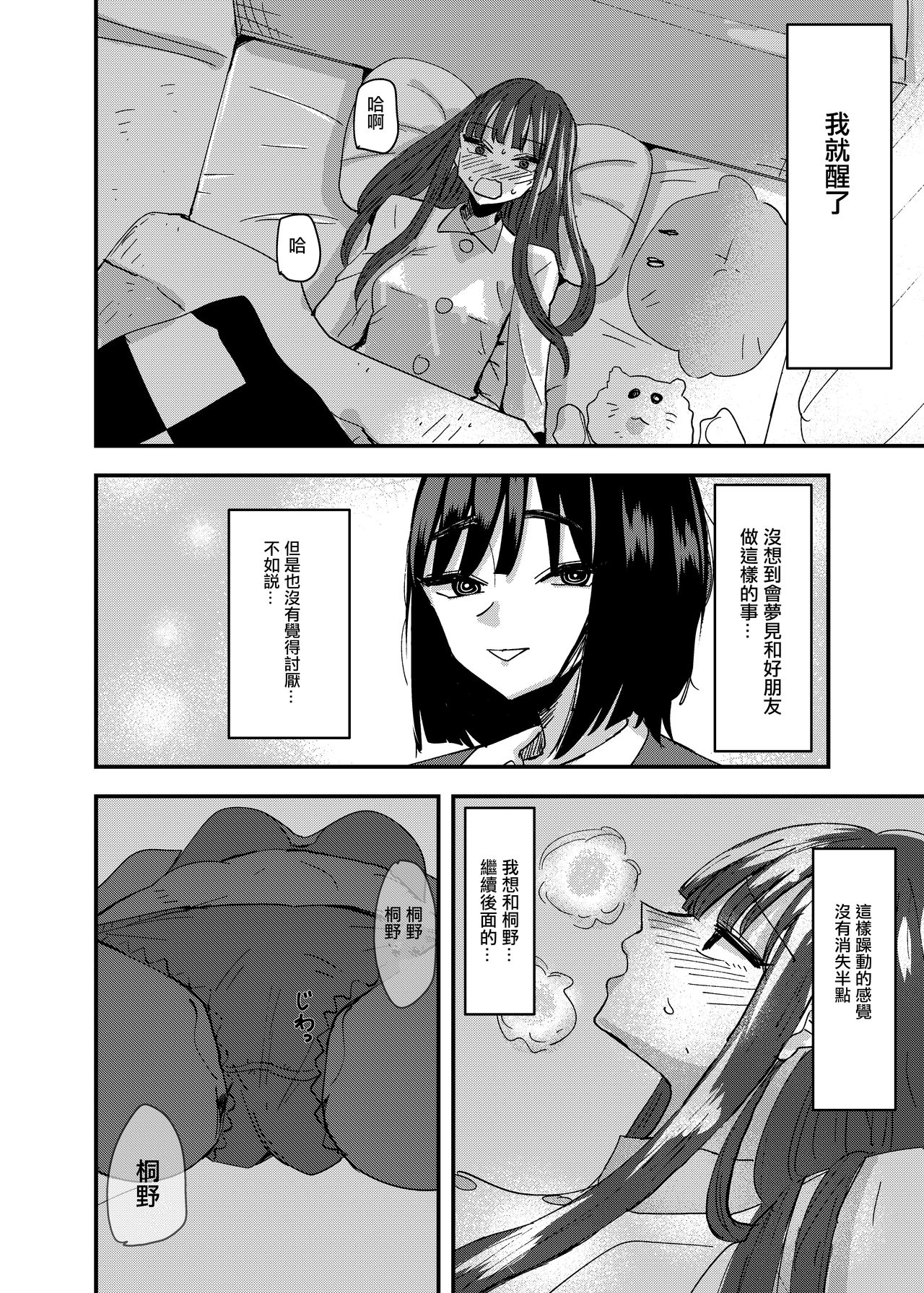 Tomodachi de Onanie Shite Mita Hanashi - Page 9