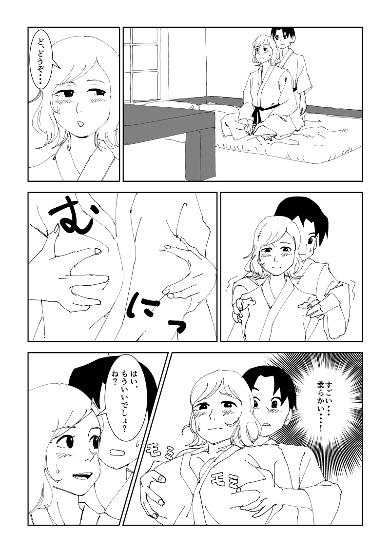 Mama to Onsen Tamago - Page 16